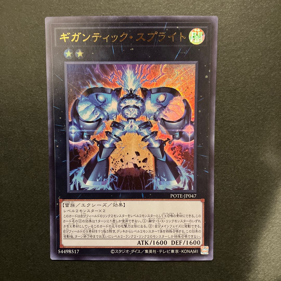 Gigantic Sprite Ultra Rare JP047