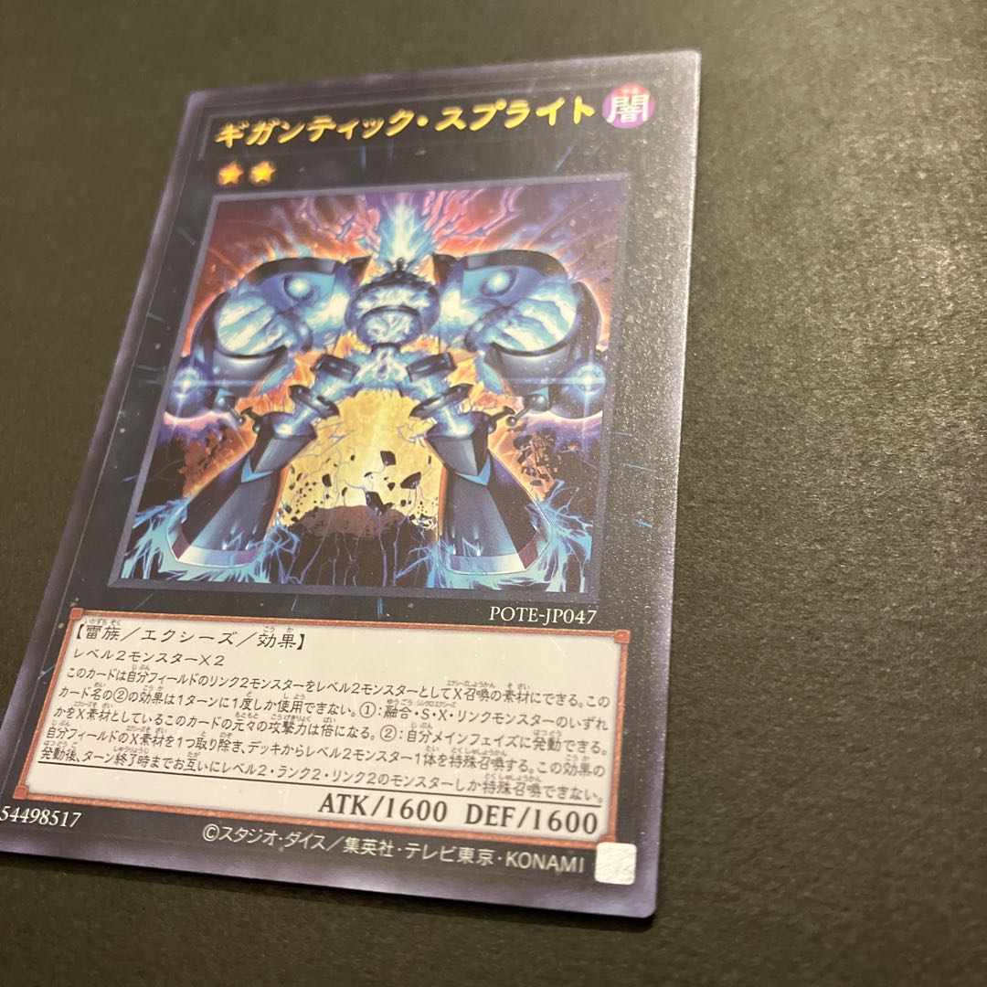 Gigantic Sprite Ultra Rare JP047