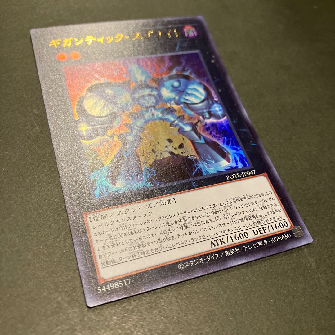 Gigantic Sprite Ultra Rare JP047