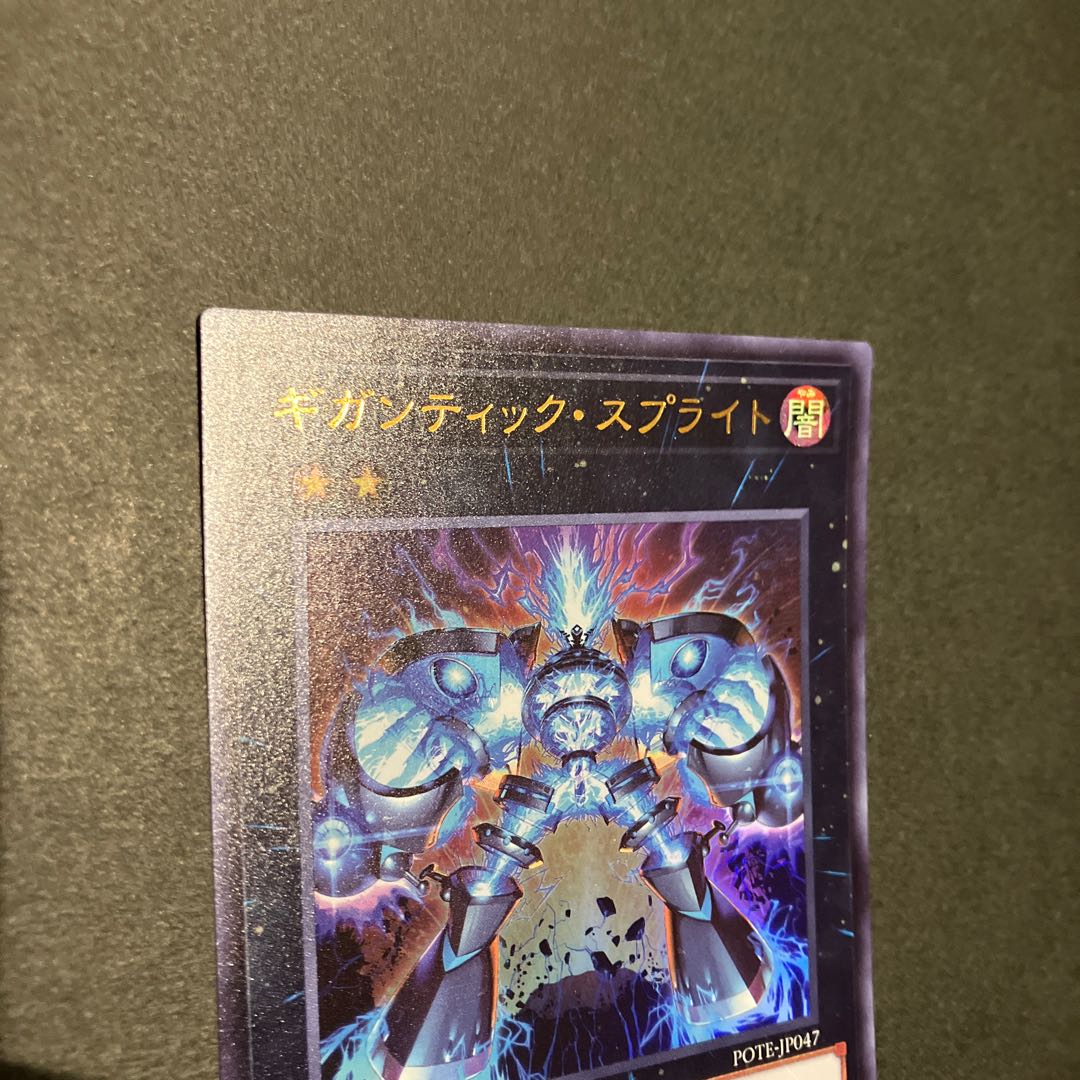 Gigantic Sprite Ultra Rare JP047