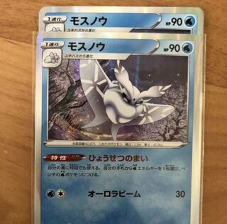 モスノウ　2枚セット