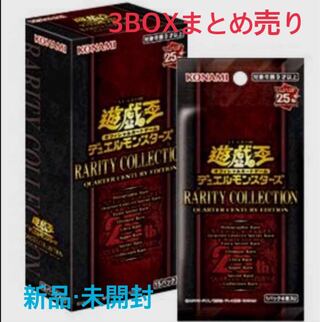 新品★遊戯王OCGデュエルモンスターズ RARITY COLLECTION -QUARTER CENTURY EDITION-レアリティコレクション 3BOX