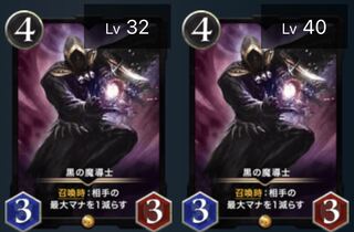 黒の魔導士　2枚