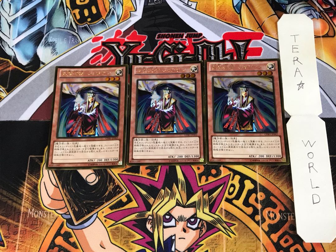 昇霊術師ジョウゲン GDB1 4 ゴールド 3枚セット てら