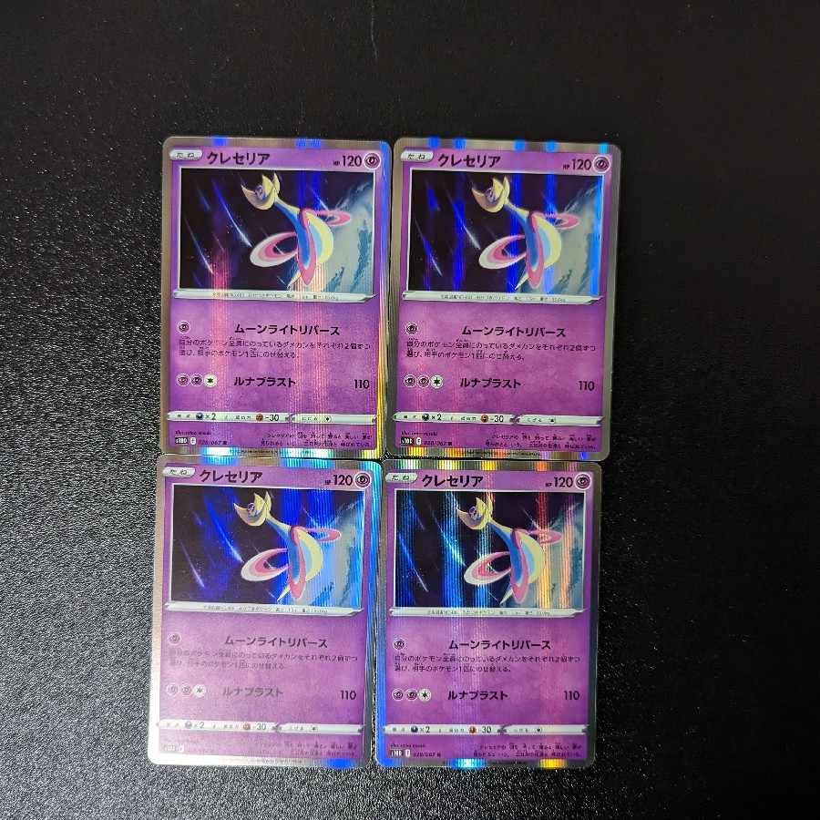 Sale] Cresselia R 028/067