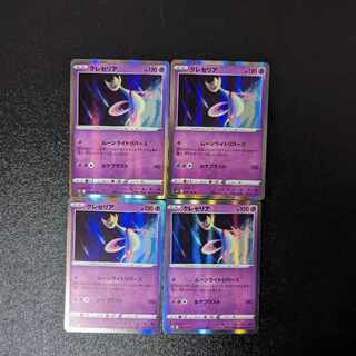 Sale] Cresselia R 028/067