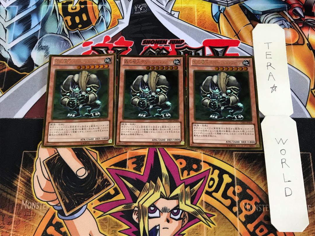 森の番人グリーン・バブーン GS05 1 ゴールド 3枚セット てら