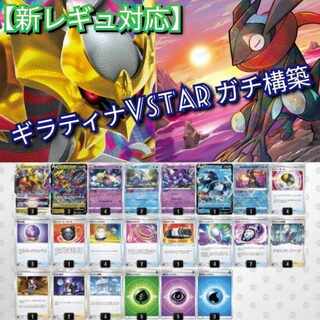 New Reg. Pre-built Deck Pokemon GiratinaVSTAR