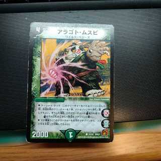 アラゴト・ムスビ