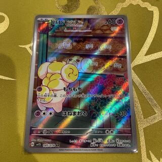 PSA10】パピモッチ AR ポケモンカード ポケカ GEM MT PSA鑑定品
