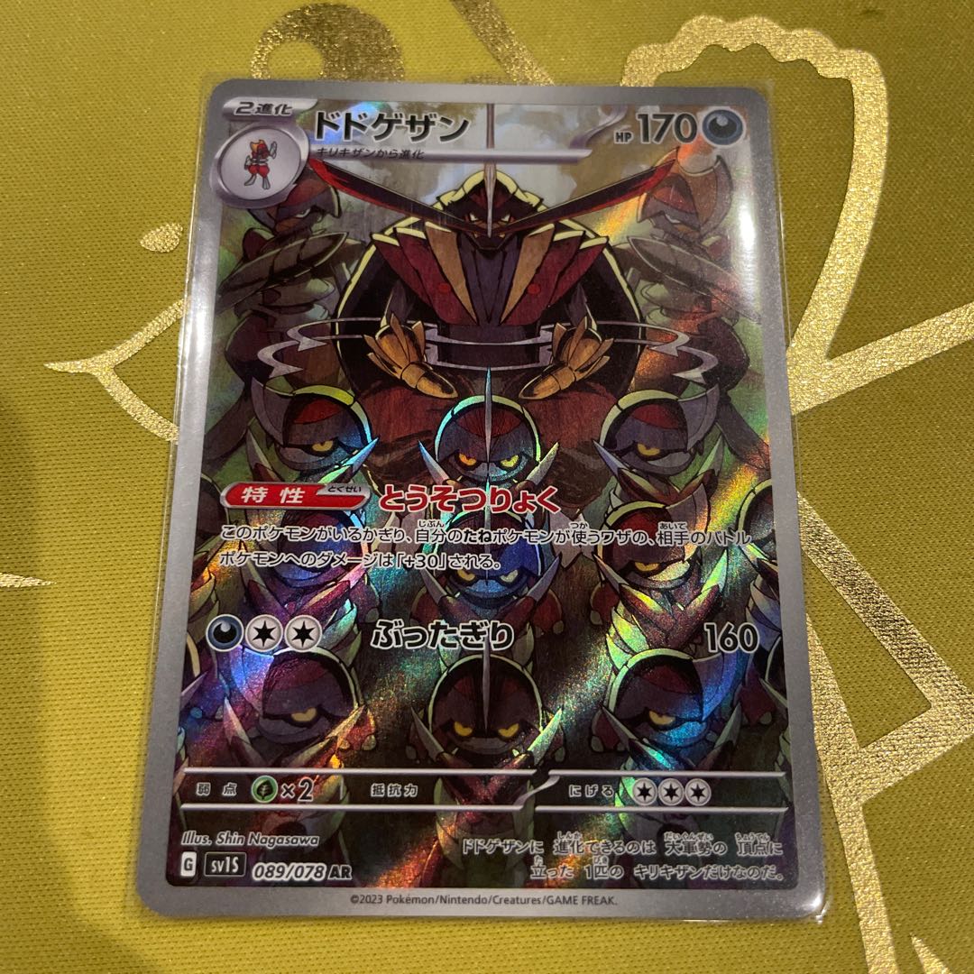 Dodogezan AR 089/078 1枚