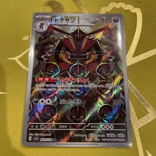 Dodogezan AR 089/078 1枚