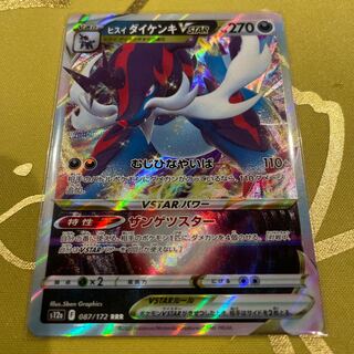 Jade SamurottVSTAR RRR 087/172