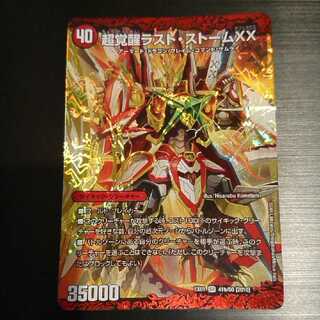 超時空ストームG・XX/超覚醒ラスト・ストームXX
