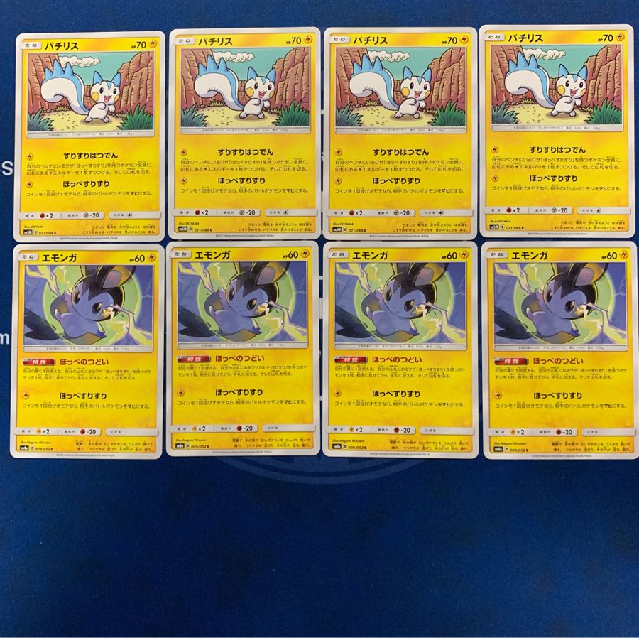 パチリス エモンガ