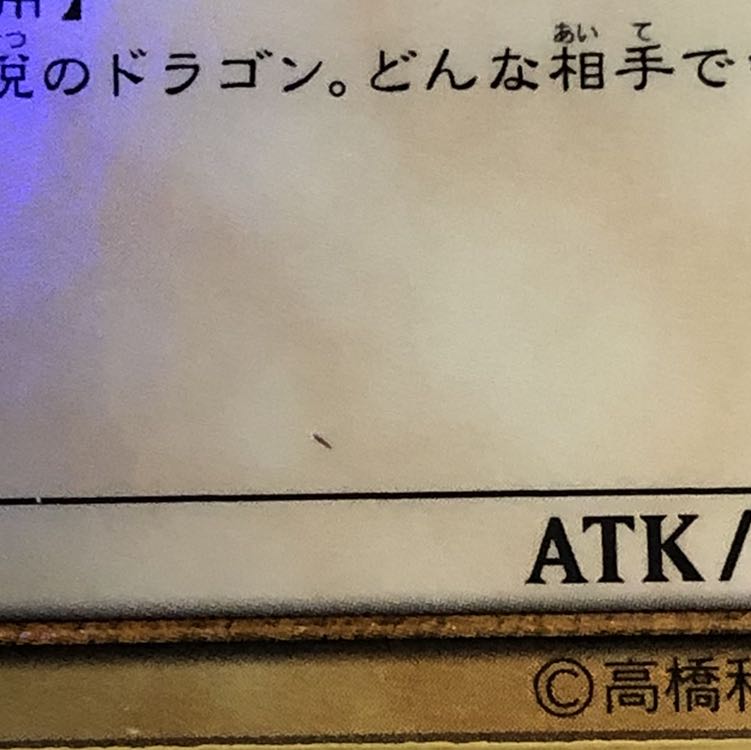 青眼の巨龍(ブルーアイズホワイトドラゴン)プレミアムゴールド