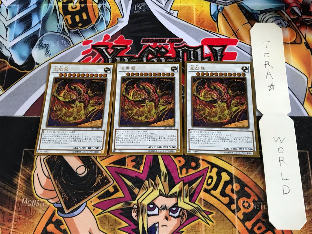 星態龍 GP16 1 ゴールド 3枚セット てら