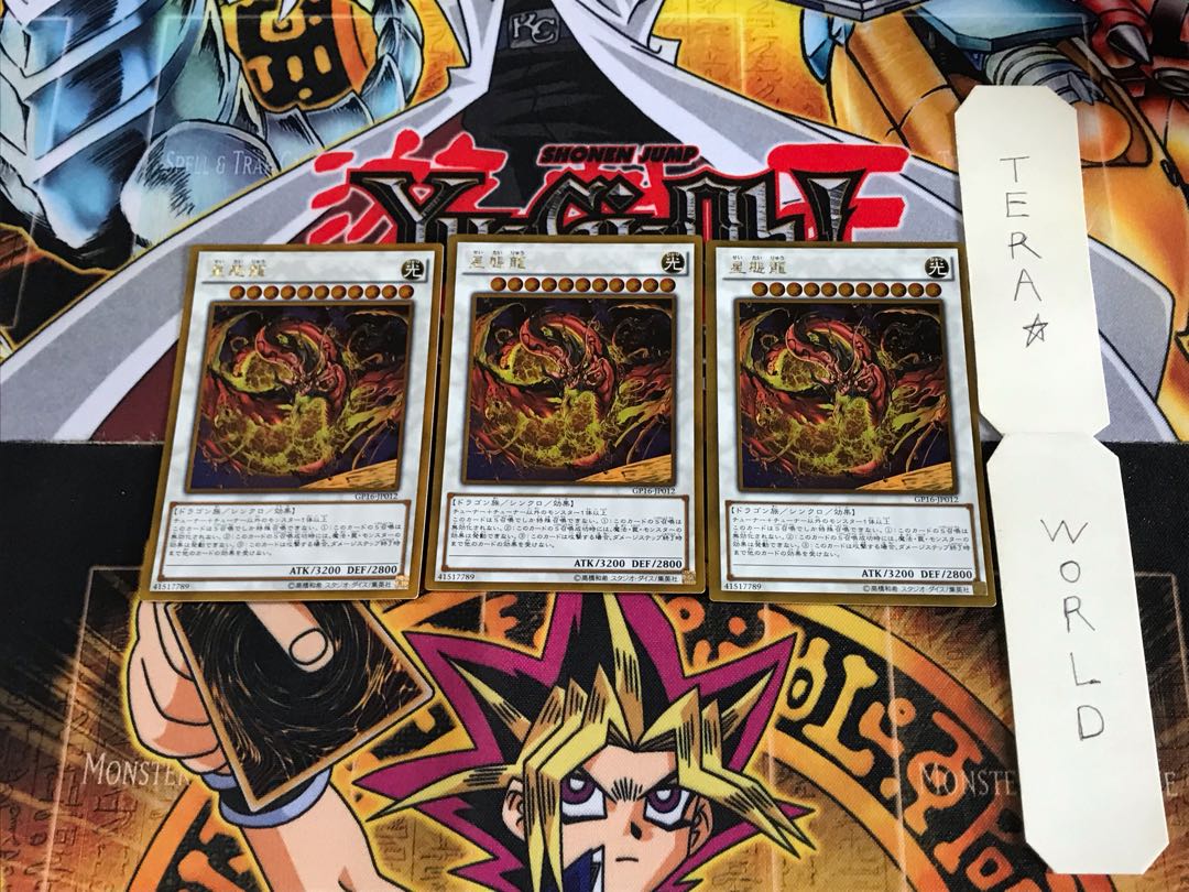 星態龍 GP16 3 ゴールド 3枚セット てら
