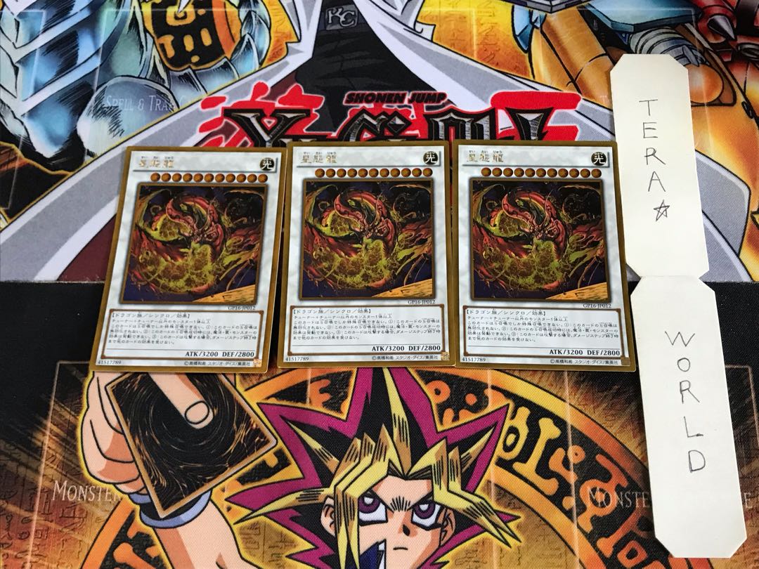 星態龍 GP16 4 ゴールド 3枚セット てら