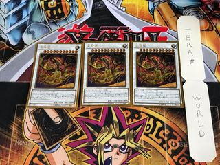 星態龍 GP16 4 ゴールド 3枚セット てら