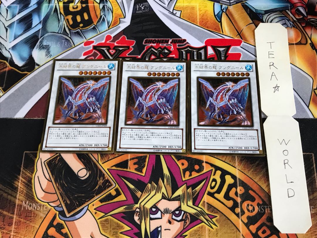 氷結界の龍 グングニール GS03 1 ゴールド 3枚セット てら