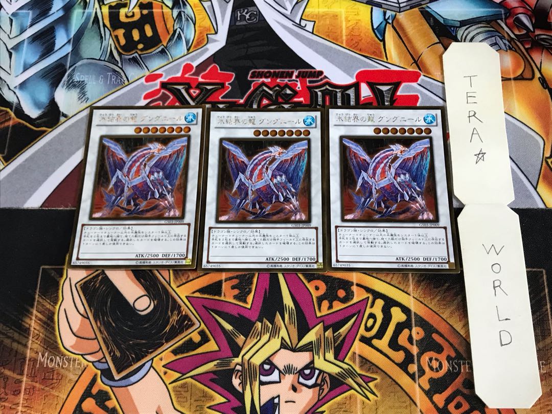 氷結界の龍 グングニール GS03 3 ゴールド 3枚セット てら