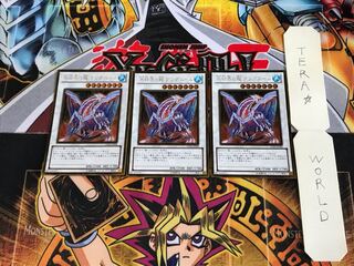 氷結界の龍 グングニール GS03 5 ゴールド 3枚セット てら