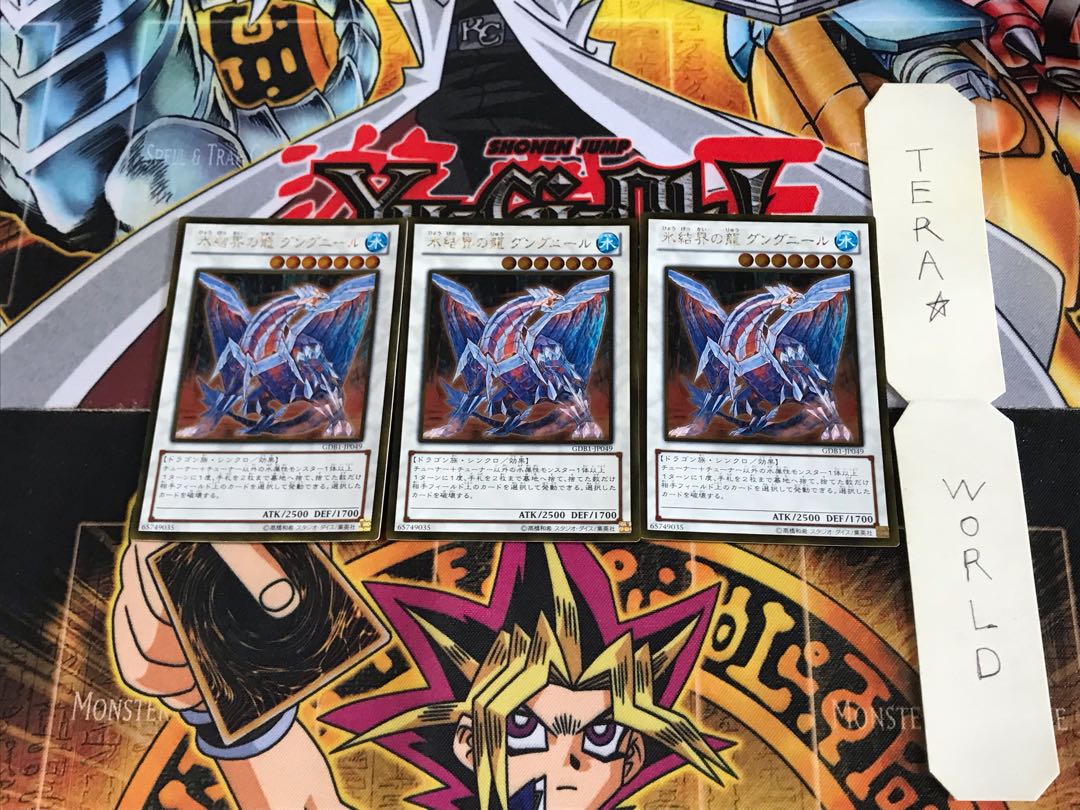 氷結界の龍 グングニール GDB1 1 ゴールド 3枚セット てら
