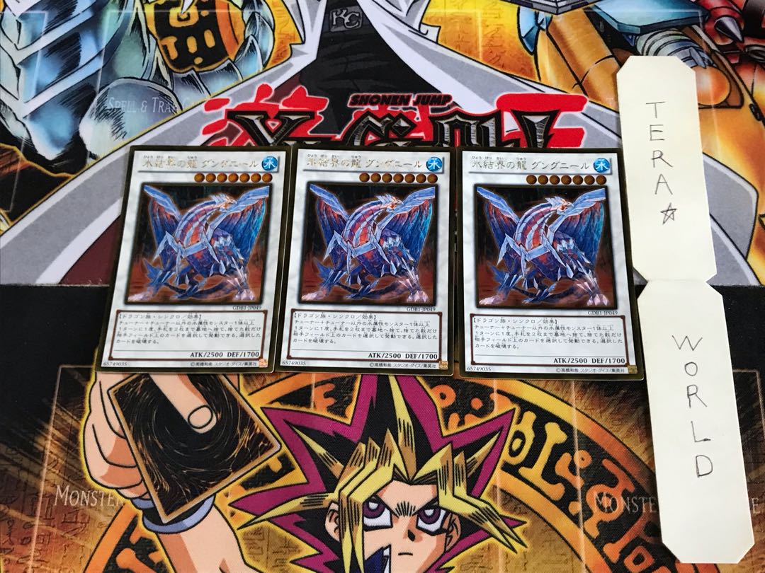 氷結界の龍 グングニール GDB1 2 ゴールド 3枚セット てら