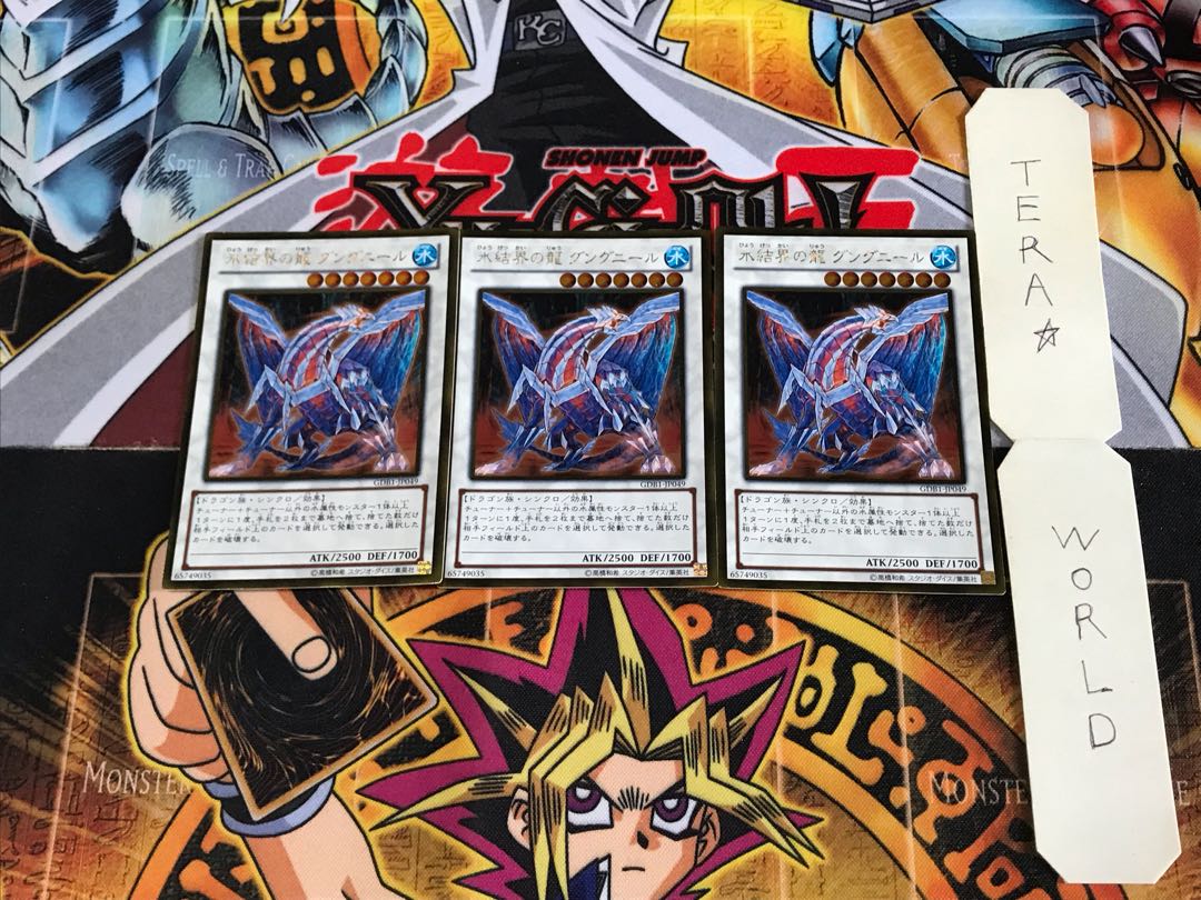 氷結界の龍 グングニール GDB1 4 ゴールド 3枚セット てら