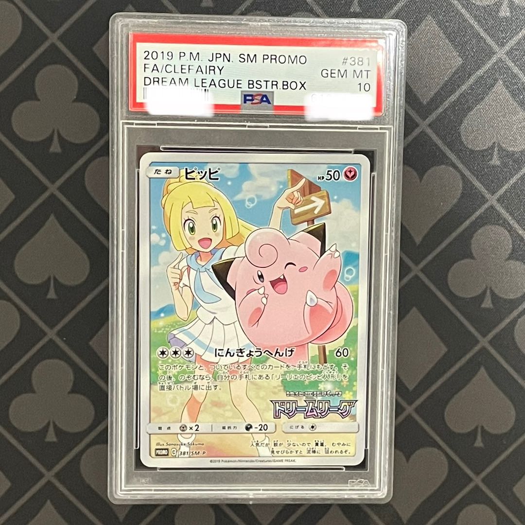 [PSA10] Clefairy chr PROMO