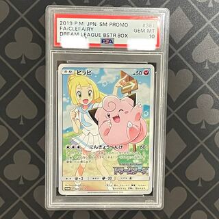 [PSA10] Clefairy chr PROMO