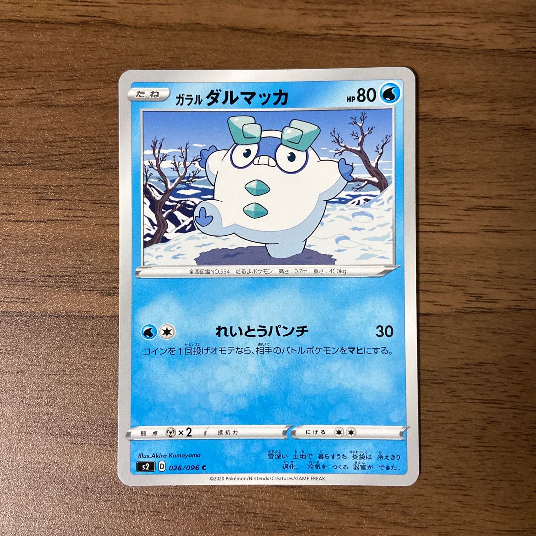 ガラルダルマッカ C 026/096