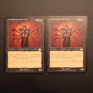 PCY [Greel, Mind Raker] Japanese, set of 2