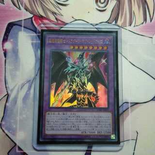 超魔導竜騎士ドラグーンオブレッドアイズ　ドラグーン　ウルトラ