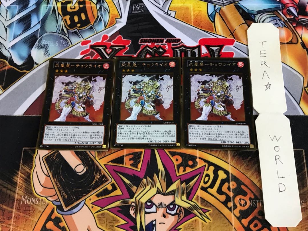 炎星皇-チョウライオ SJMP 2 ゴールド 3枚セット てら 3枚