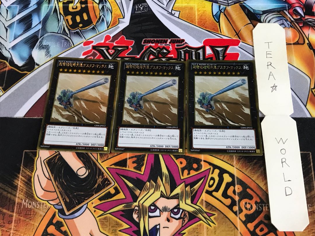 超弩級砲塔列車グスタフ・マックス GS06 3 ゴールド 3枚セット てら