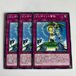 9927 ピンポイント奪取 ノーマルレア JP080