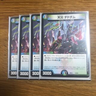 天災 デドダム 4枚