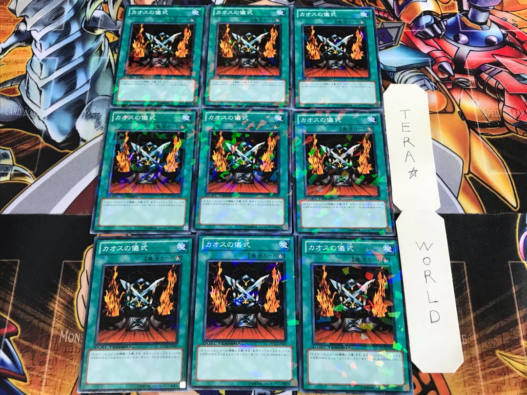 カオスの儀式 DT13 1 デュエルターミナル 9枚セット てら