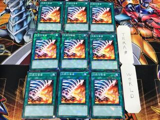 炎熱伝導場 DT13 1 デュエルターミナル 9枚セット てら