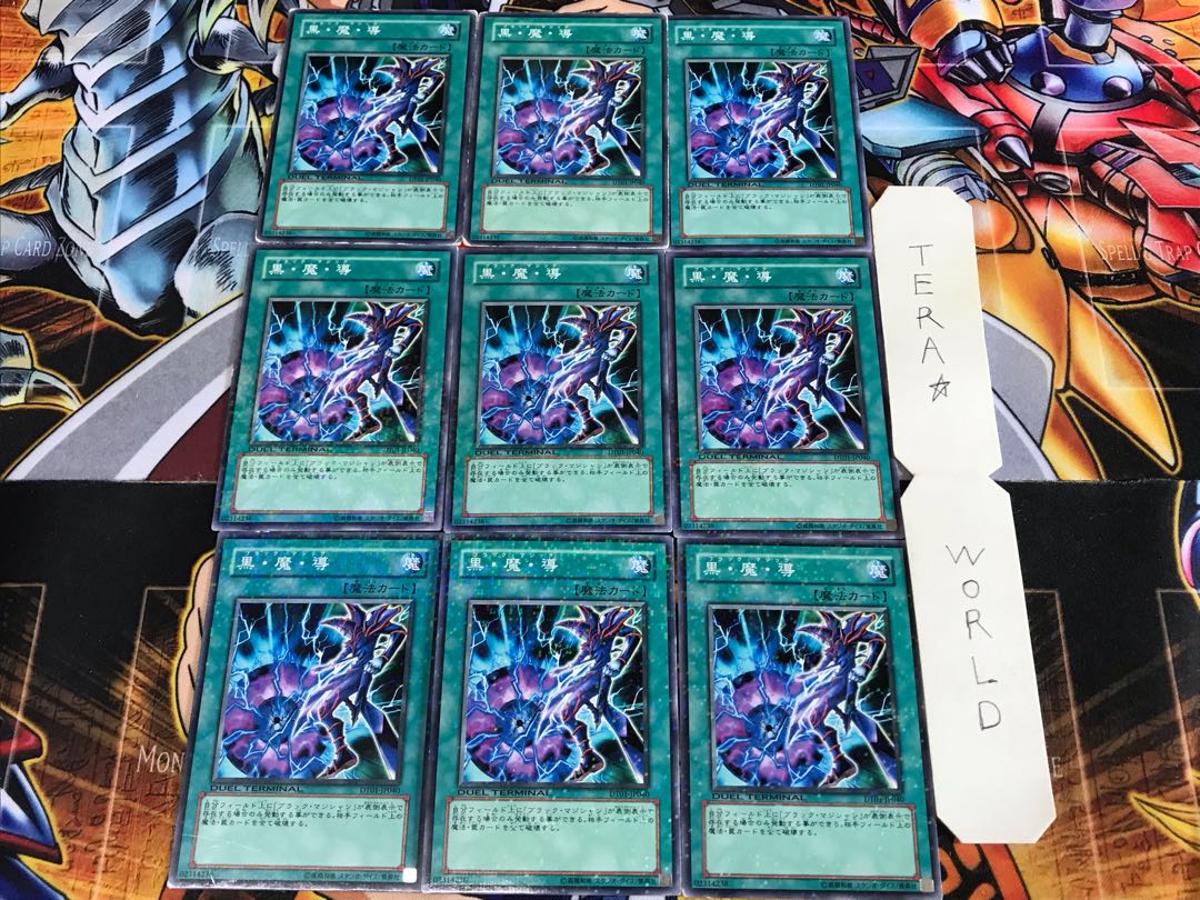 黒・魔・導 DT01 1 デュエルターミナル 9枚セット てら
