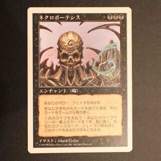 MtG ネクロポーテンス ほか【DKM】【Foil】英語3枚セット