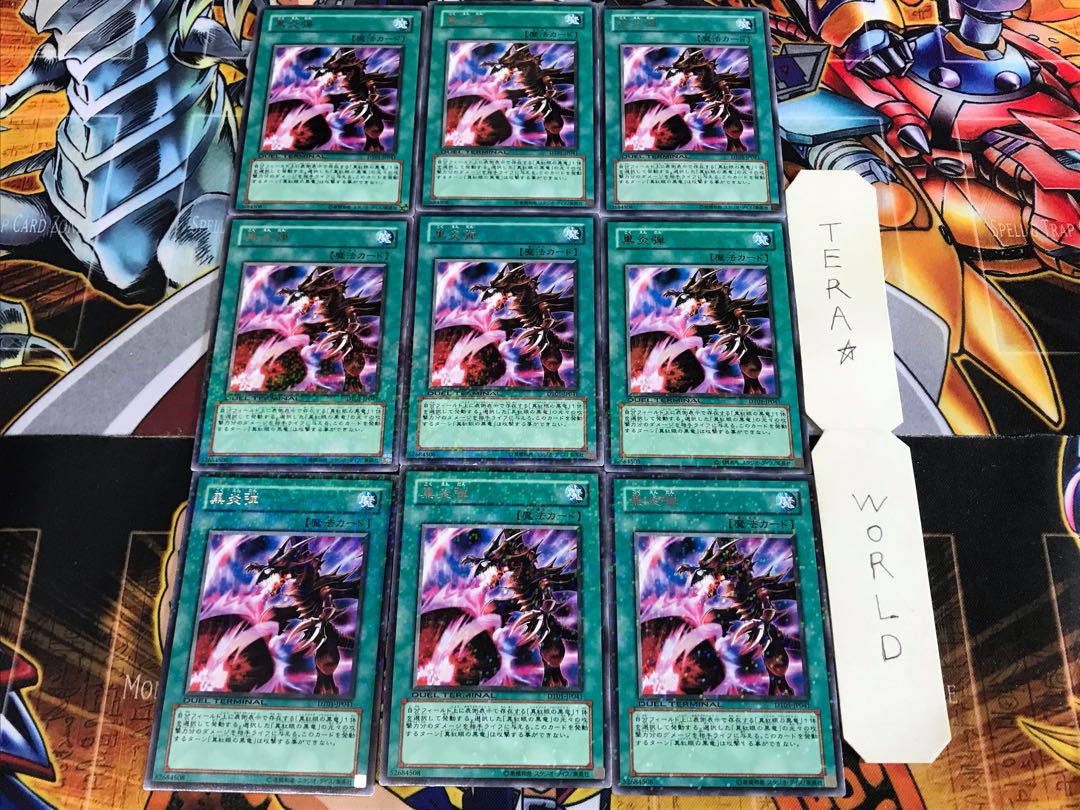 黒炎弾 DT01 1 デュエルターミナル 9枚セット てら