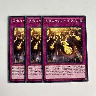 9937 Thunder Dragons' Hundred Thunders $5941