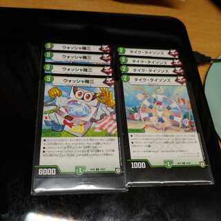 タイクタイソンズ、ウォッシャ幾三