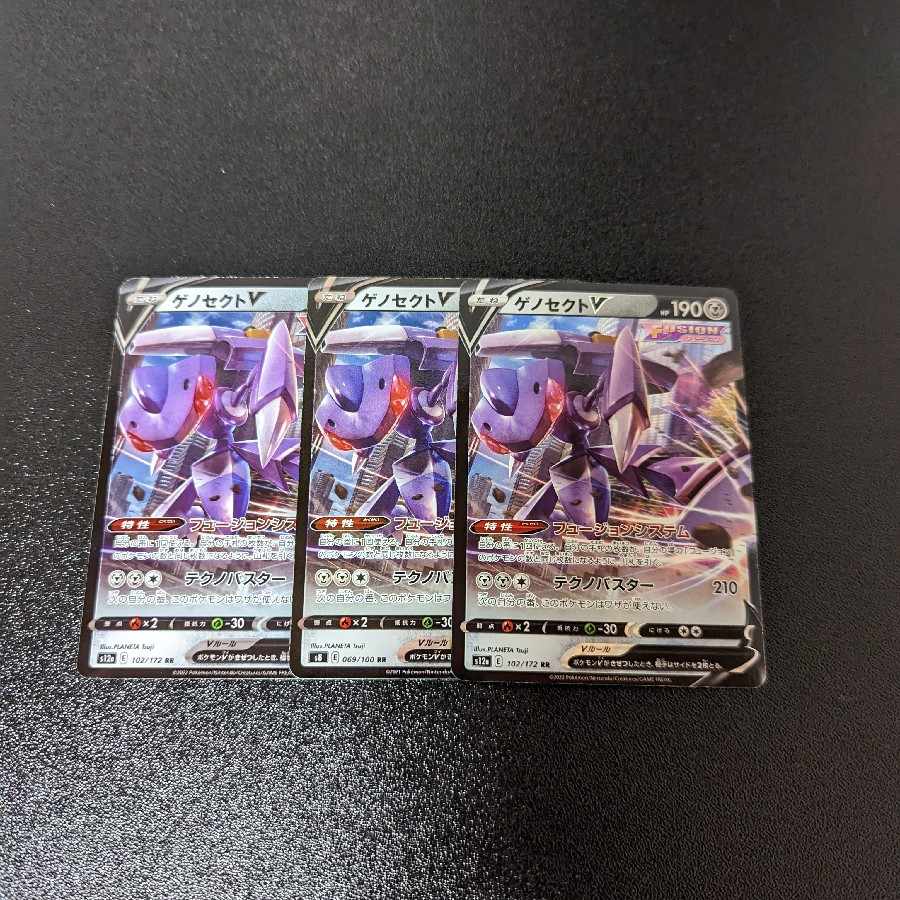 GenesectV RR 069/100