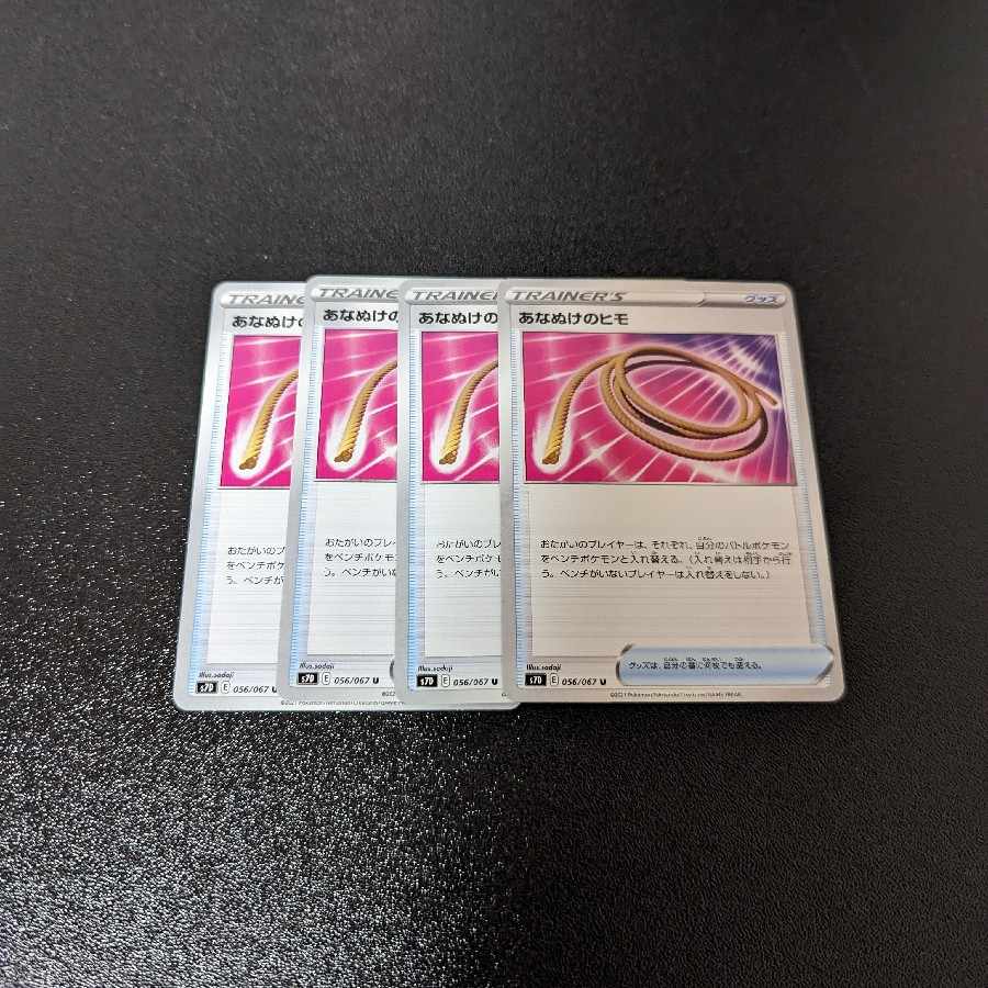 Special Price] Escape Rope U 056/067