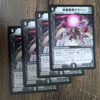 Specter Fighting Dragon Samohan C 46/55/Y8 DM34