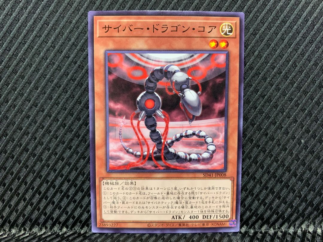 【アゴ之内】遊戯王 サイバー・ドラゴン・コア ノーマル